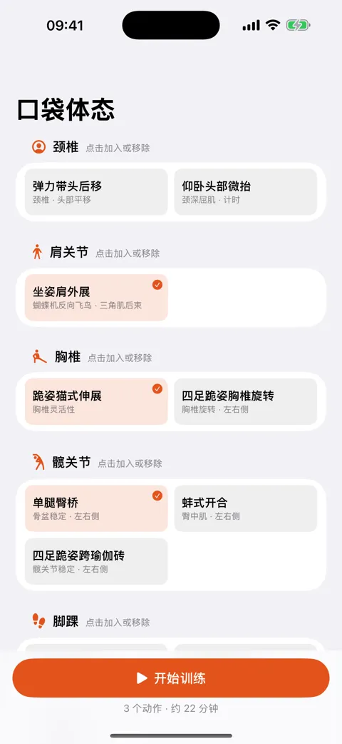 口袋体态 App 截图 1