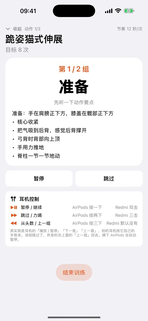 口袋体态 App 截图 2