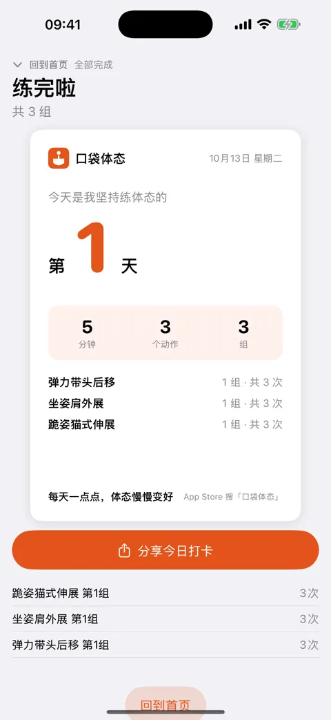 口袋体态 App 截图 4